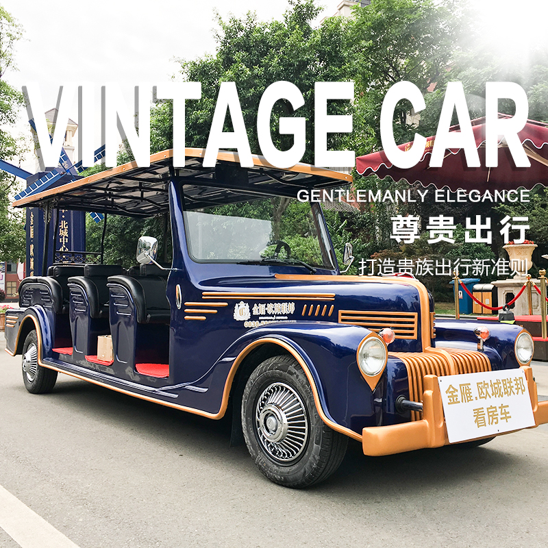 8人座電動老爺車