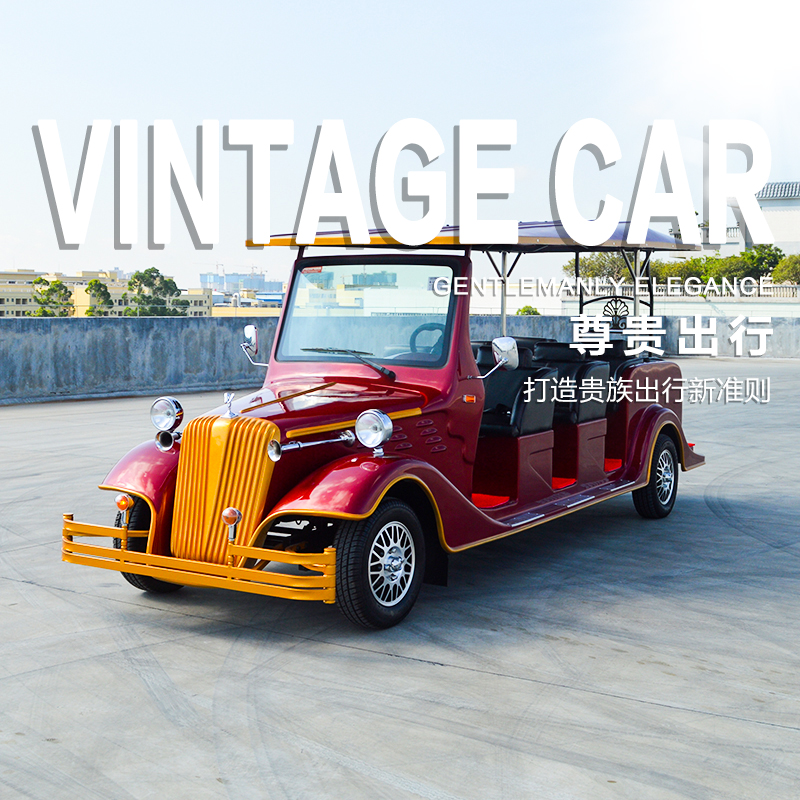 8人座電動(dòng)老爺車