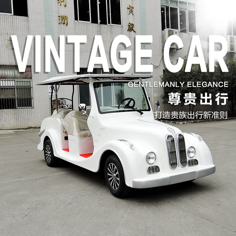 6人座電動老爺車