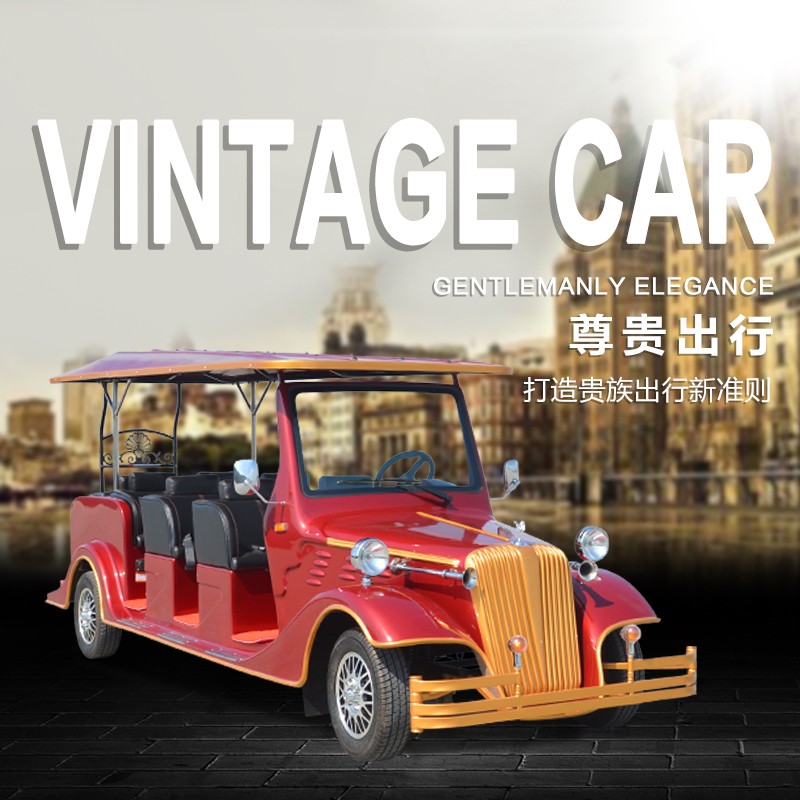 8人座電動老爺車