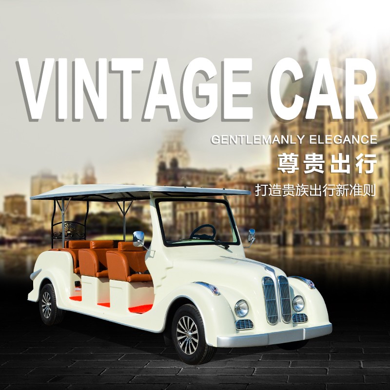 8人座電動老爺車