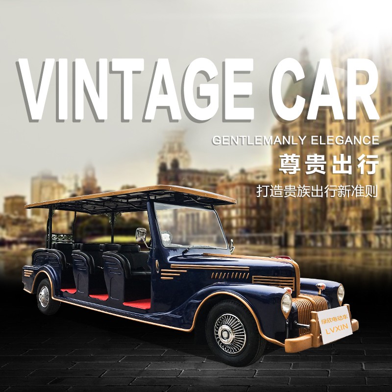 8人座電動老爺車